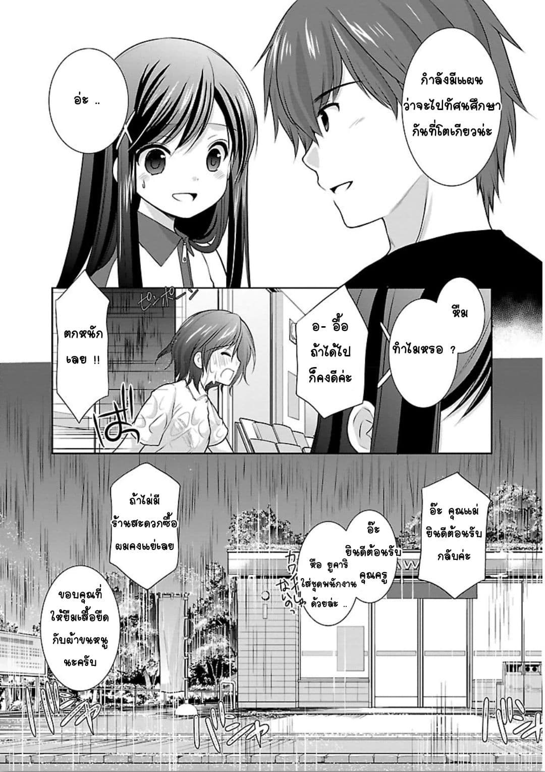 Hoshihime Mura no Naisho Hanashi 11-วันฝนตก ณ ร้านสะดวกซื้อ