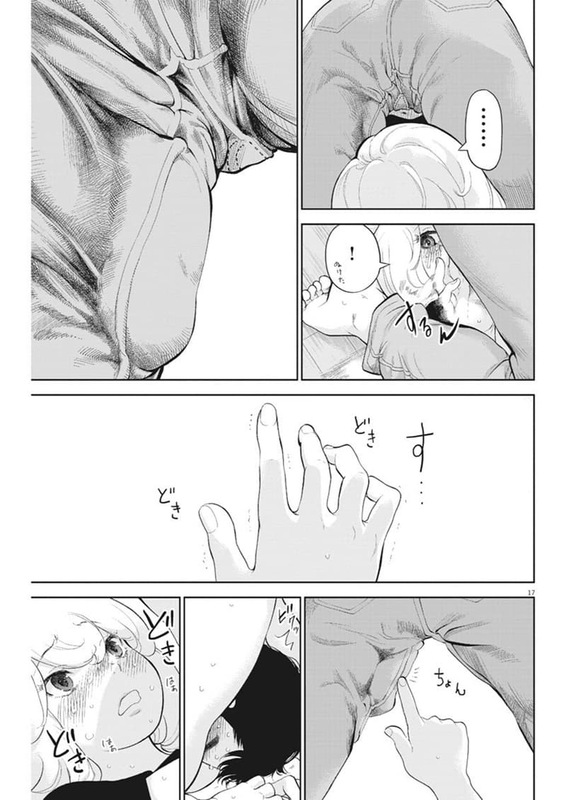 Gaishuu Isshoku! 12-เจตนาฆ่าแกง