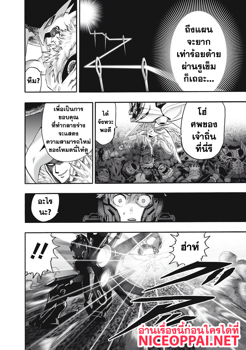 One Punch Man 100-แสง