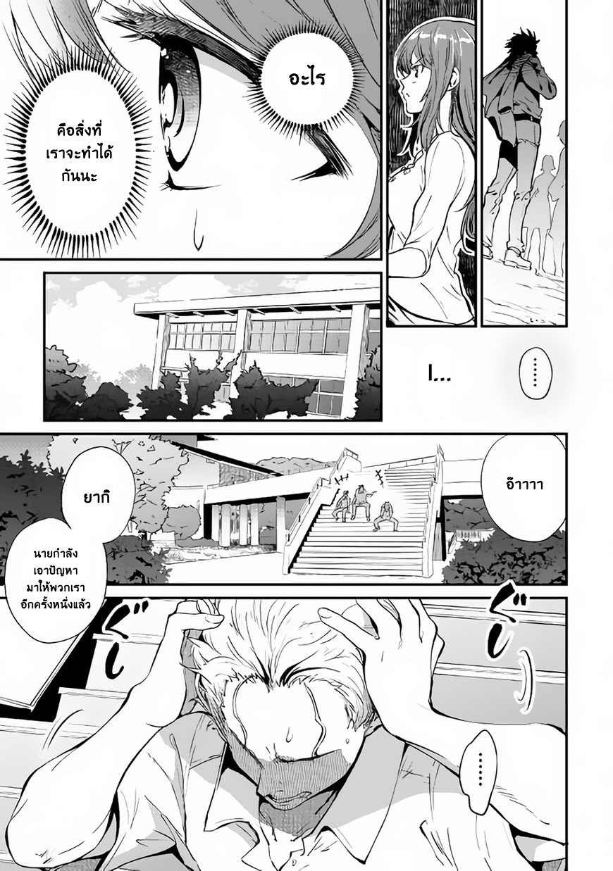 B Group no Shounen X 16-16