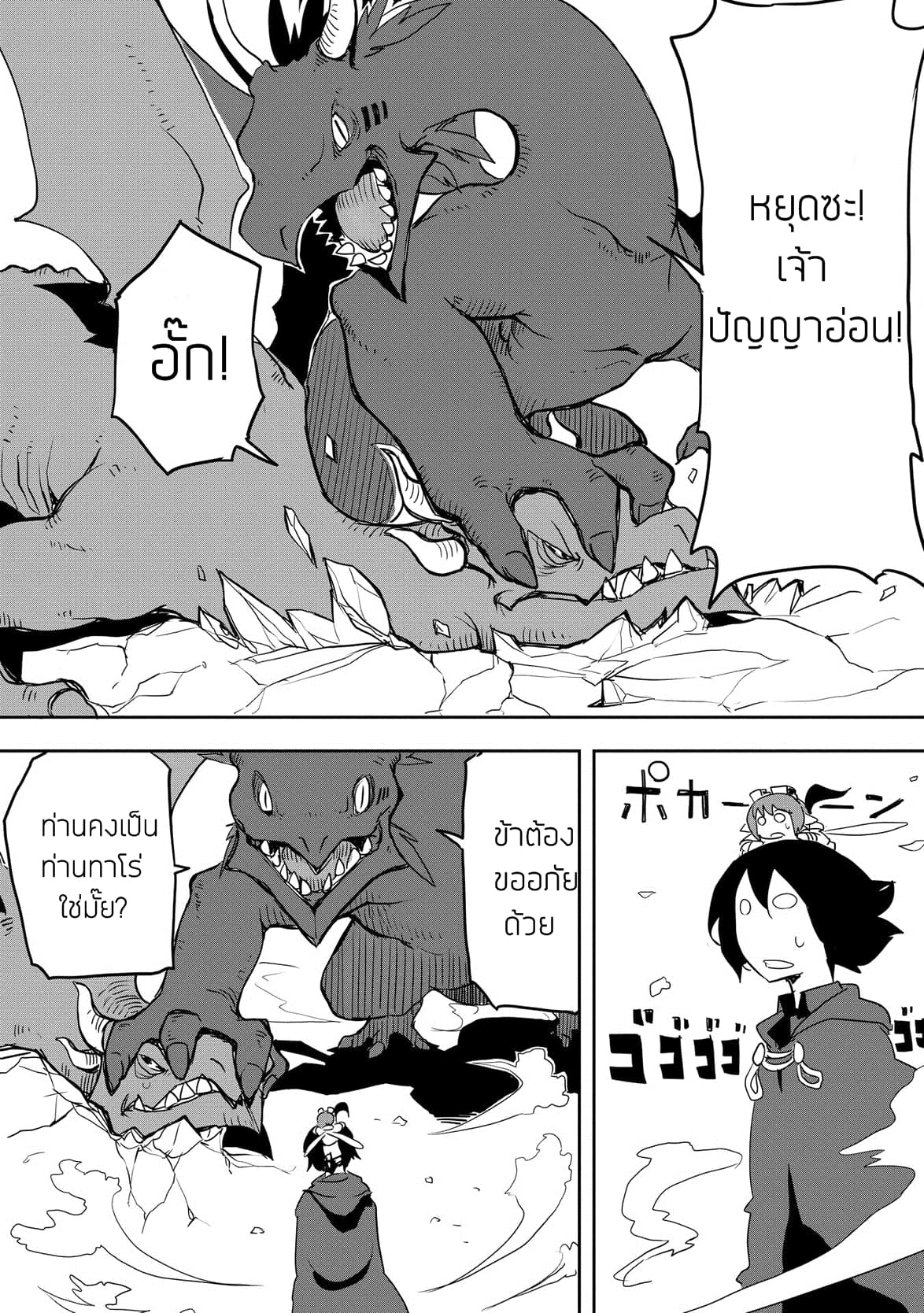Ore to Kawazu-san no Isekai Hourouki 9-9