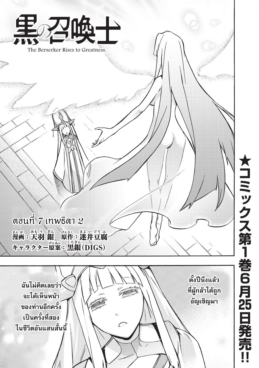 Kuro no Shoukanshi 7-เทพธิดา (2)