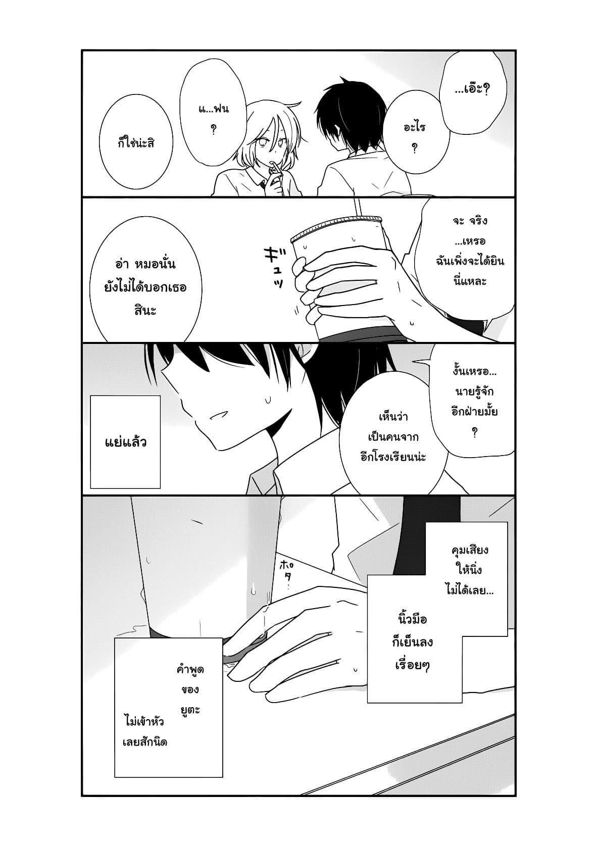 Shishunki Bitter Change 24-ก้าวไปอีกขั้น