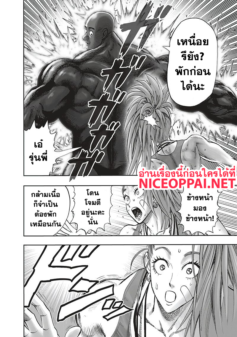 One Punch Man 94-อย่างนี้นี่เอง