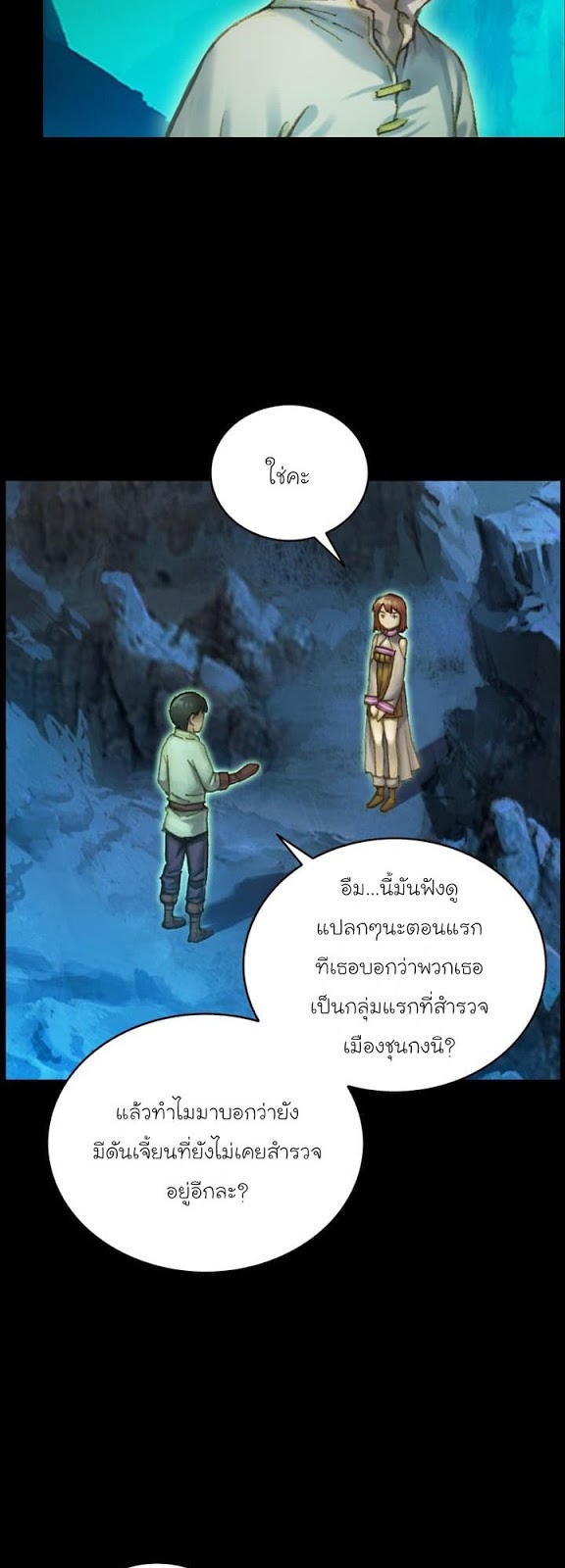Legendary Moonlight Sculptor ประติมากรแสงจันทร์ในตำนาน 51-51