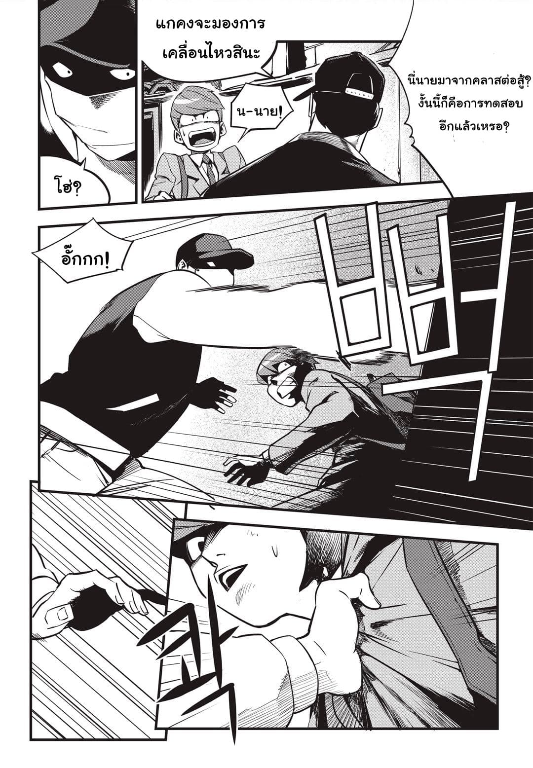 Fight Class 3 3-3