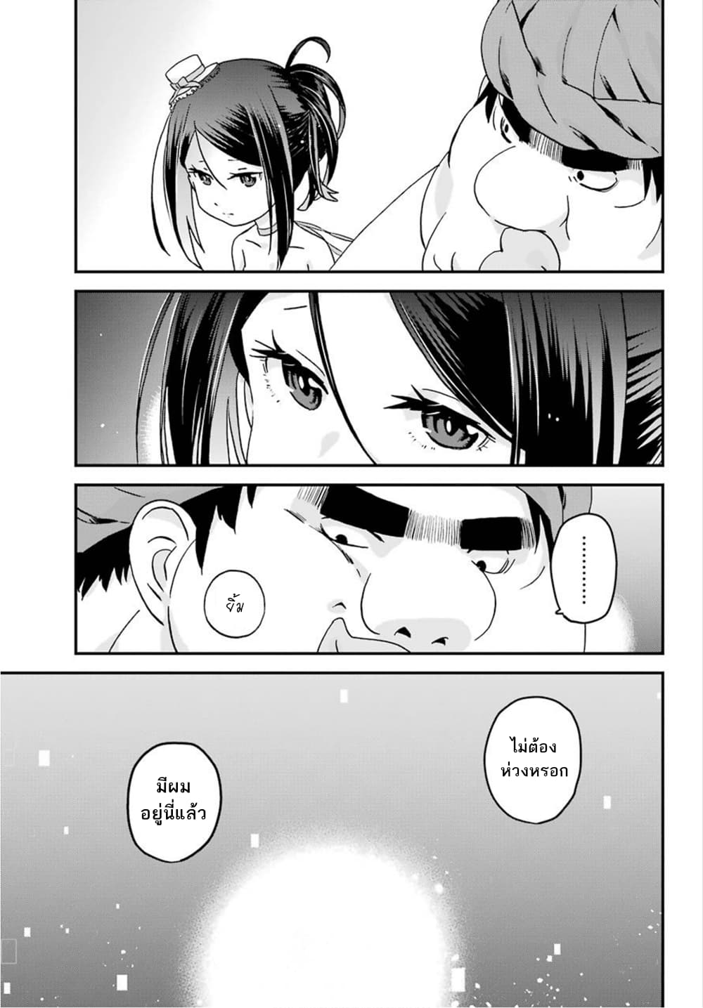 Busamen Gachi Fighter 14-สนทนาลับ