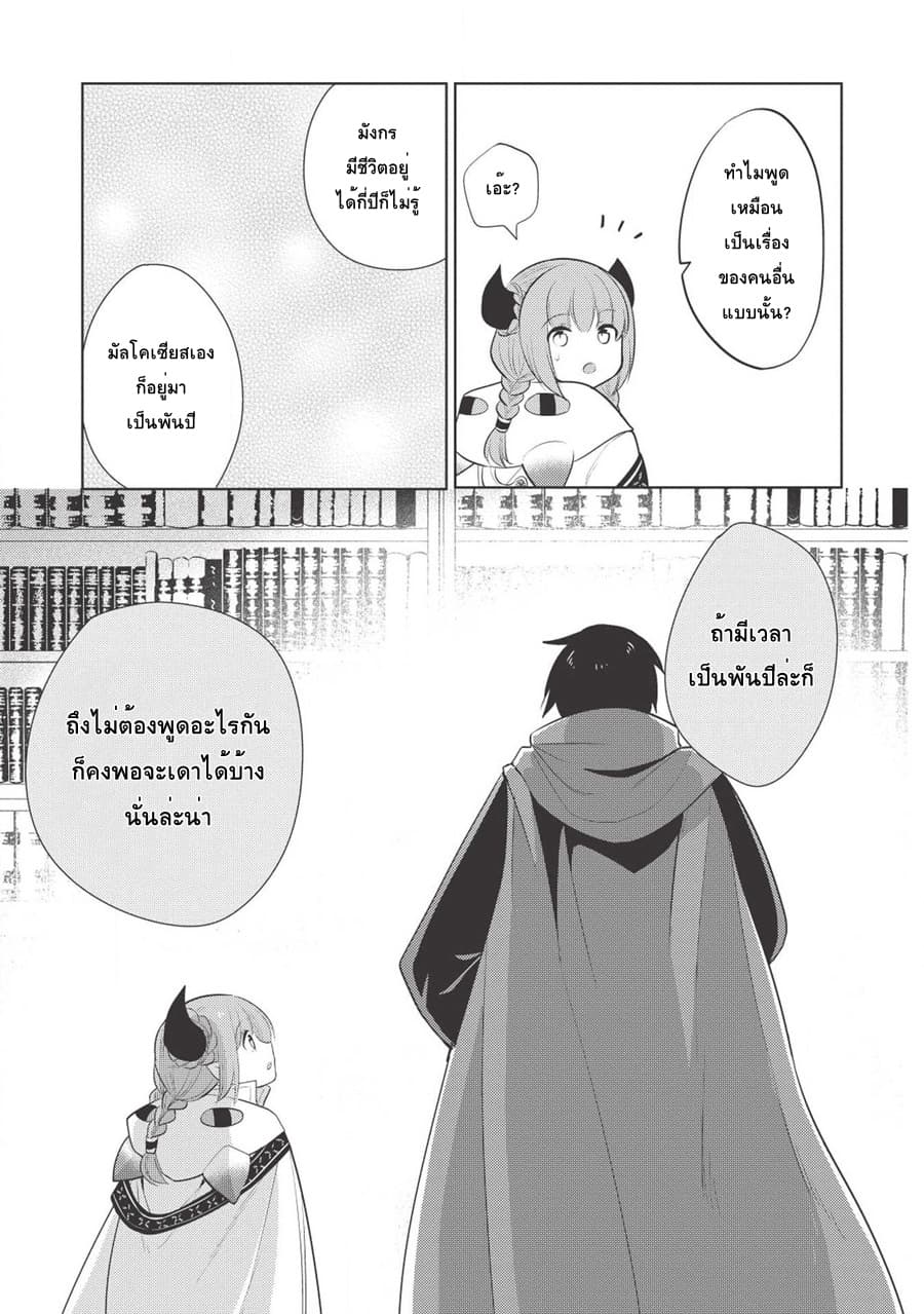 Maou no Ore ga Dorei Elf wo Yome ni Shitanda ga, Dou Medereba Ii? 17-ถ้าถูกมังกรที่เก็บได้ติดแจก็เอามาเป็นลูกสาวซะเลย (2)