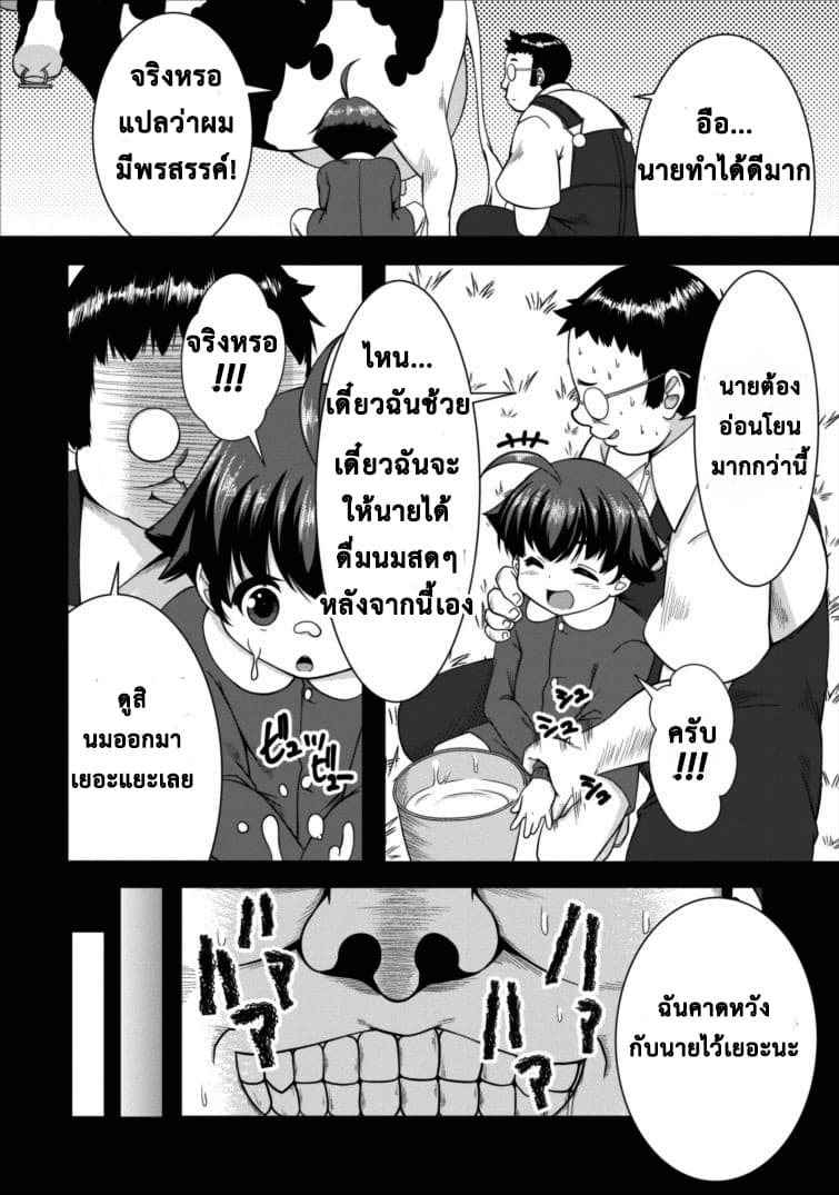Succubus ni Tensei shita node Milk wo Shiborimasu 2-2