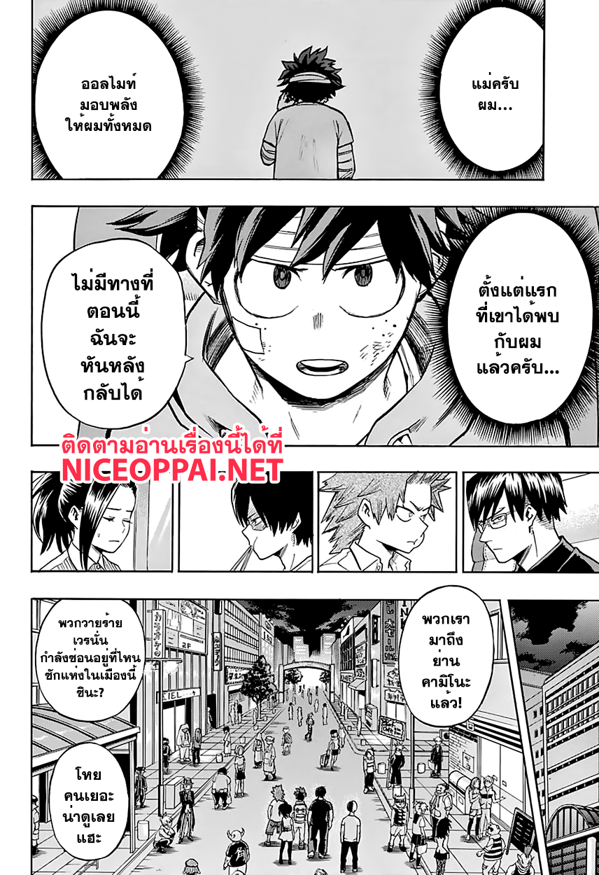 Boku no Hero Academia 85-TH-มีแต่พวกงี่เง่าเต็มไปหมด