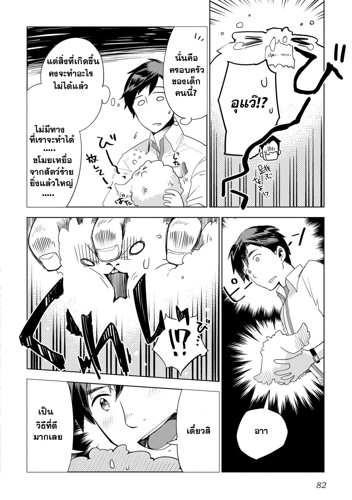 Jui-san no Oshigoto in Isekai 4-ความสำเร็จของการเป็นผู้ยิ่งใหญ่