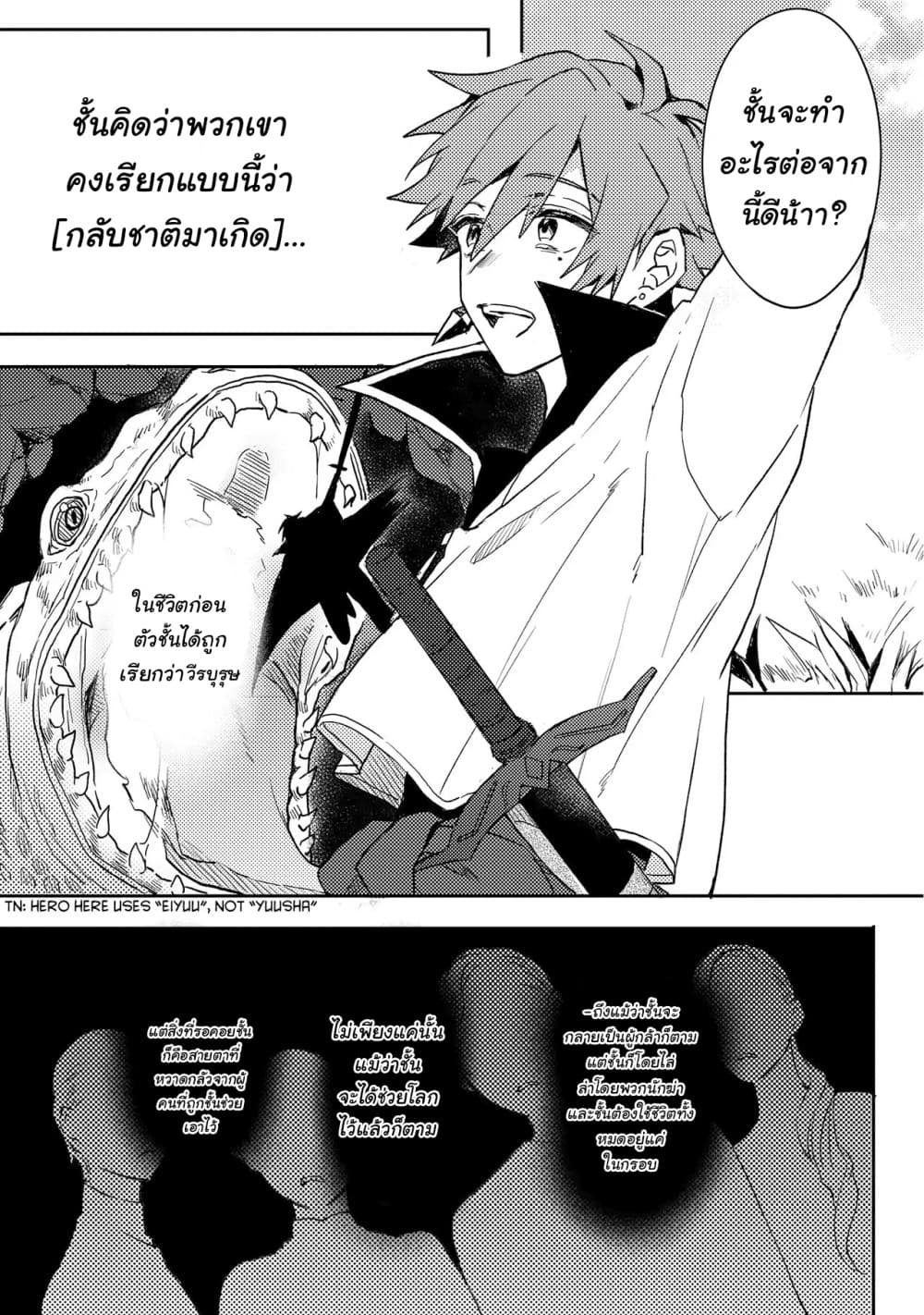 Dekisokonai to Yobareta Moto Eiyuu wa, Jikka Kara Tsuihousa Retanode Suki Katte ni Ikiru Koto ni Shita อดีตผู้กล้าที่ล้มเหลวโดนไล่ออกจากบ้านแล้วจึงตัดสินใจใช้ชีวิตด้วยตัวเอง 1-1