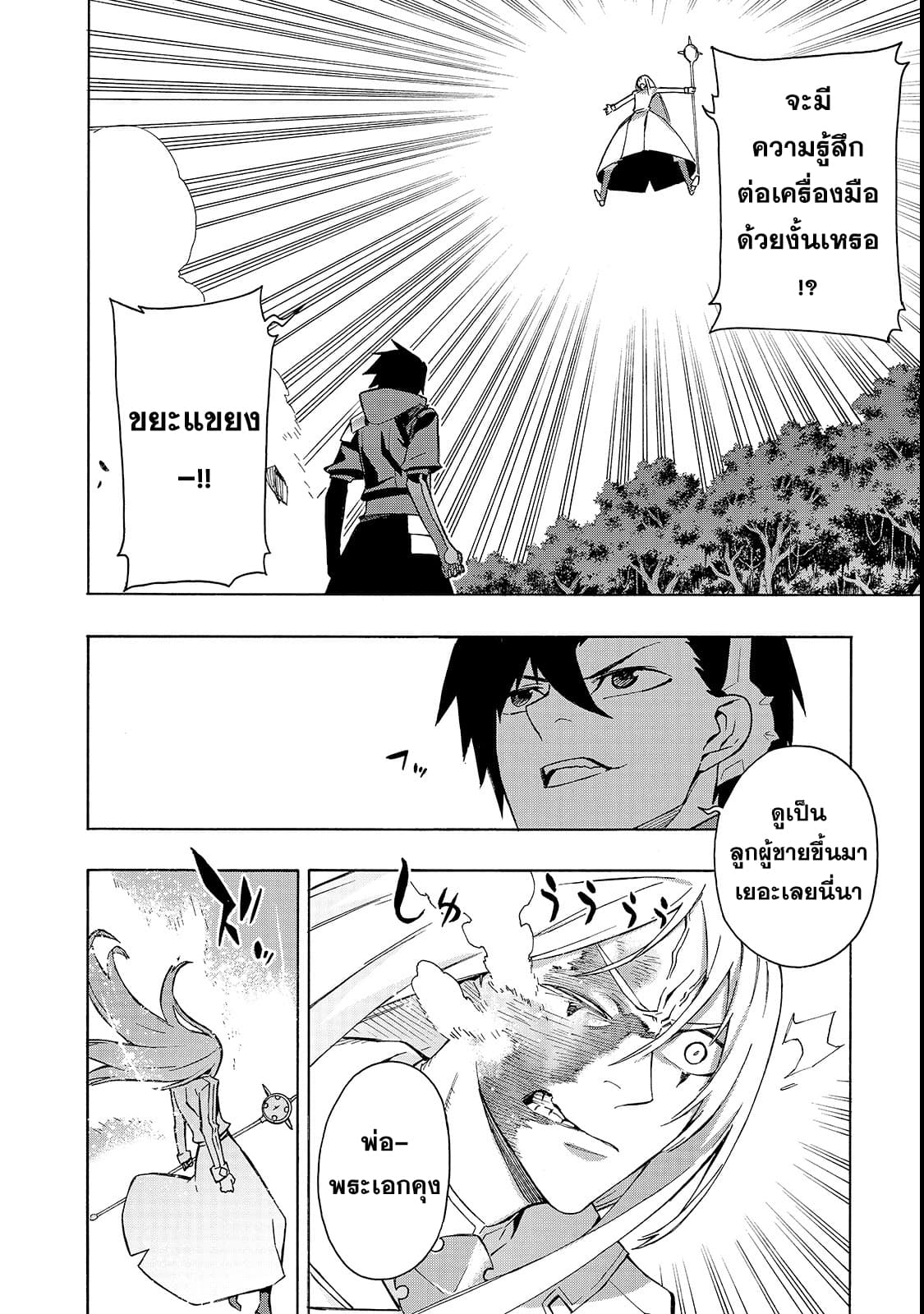 Kuro no Shoukanshi 34-34