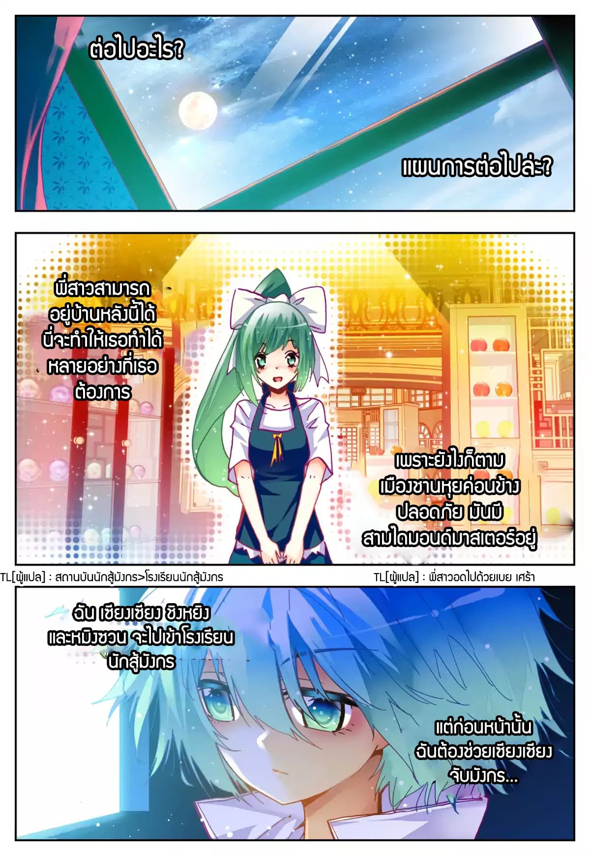 X - Epoch of the Dragon ยุคสมัยแห่งมังกร 26-26