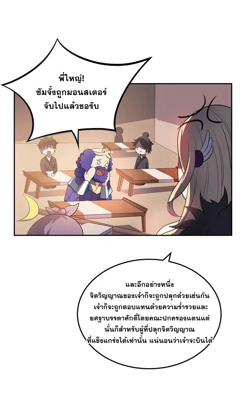 Rise of The Demon King รุ่งอรุณแห่งราชาปีศาจ 5-5