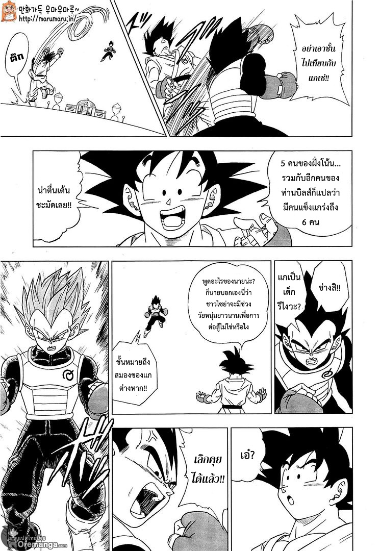Dragon Ball Super 7-นักรบจากจักรวาลที่ 6