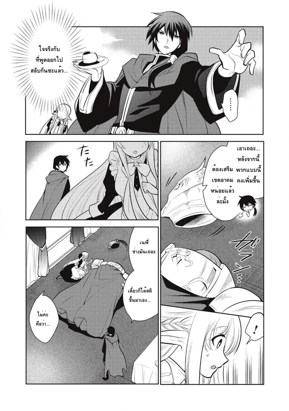 Maou no Ore ga Dorei Elf wo Yome ni Shitanda ga, Dou Medereba Ii? 14-เป็นจอมมารจะให้ลงมือกับเด็กตัวเล็กๆคงไม่ดี (1)