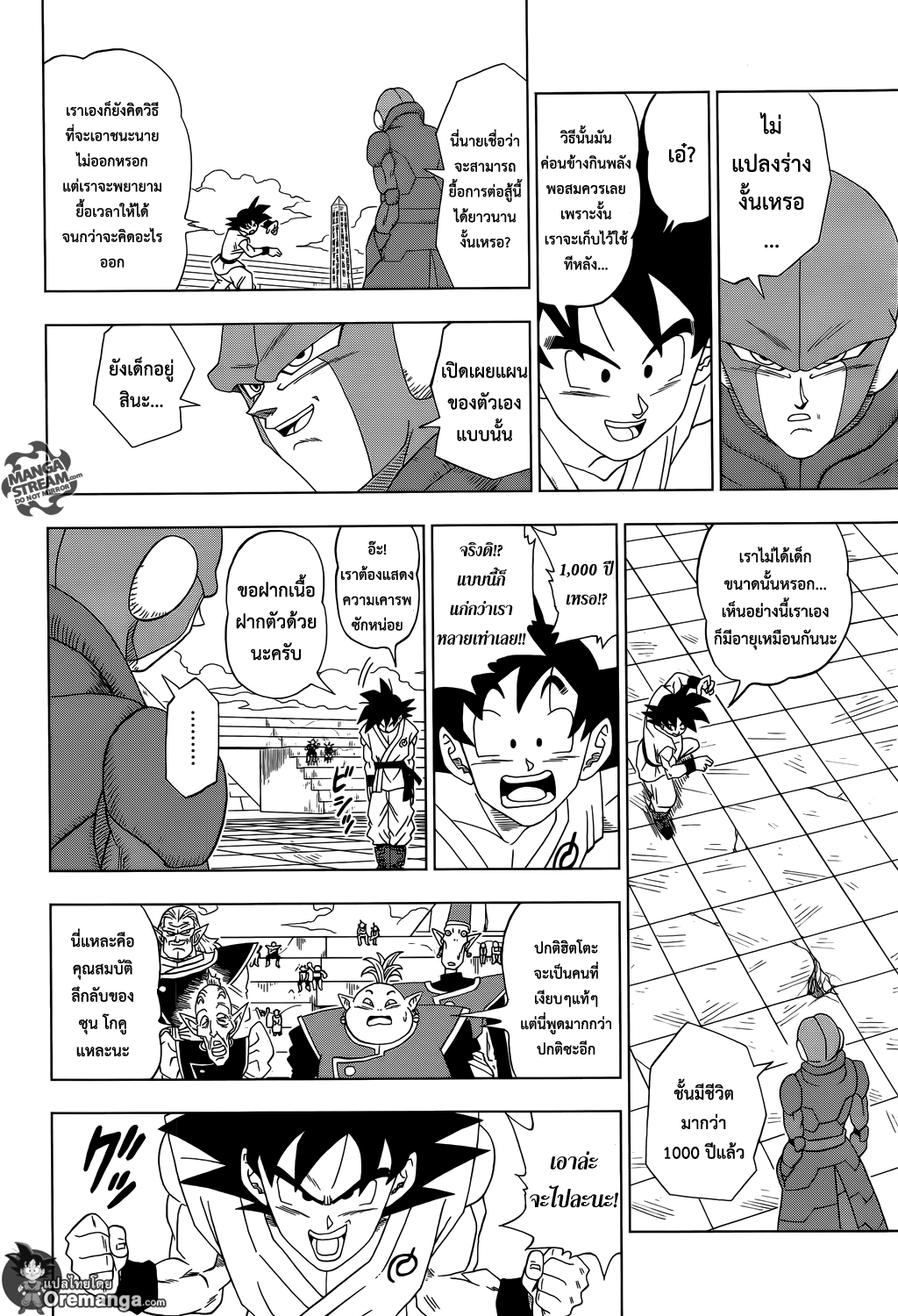 Dragon Ball Super 12-เกียรติของชาวไซย่า