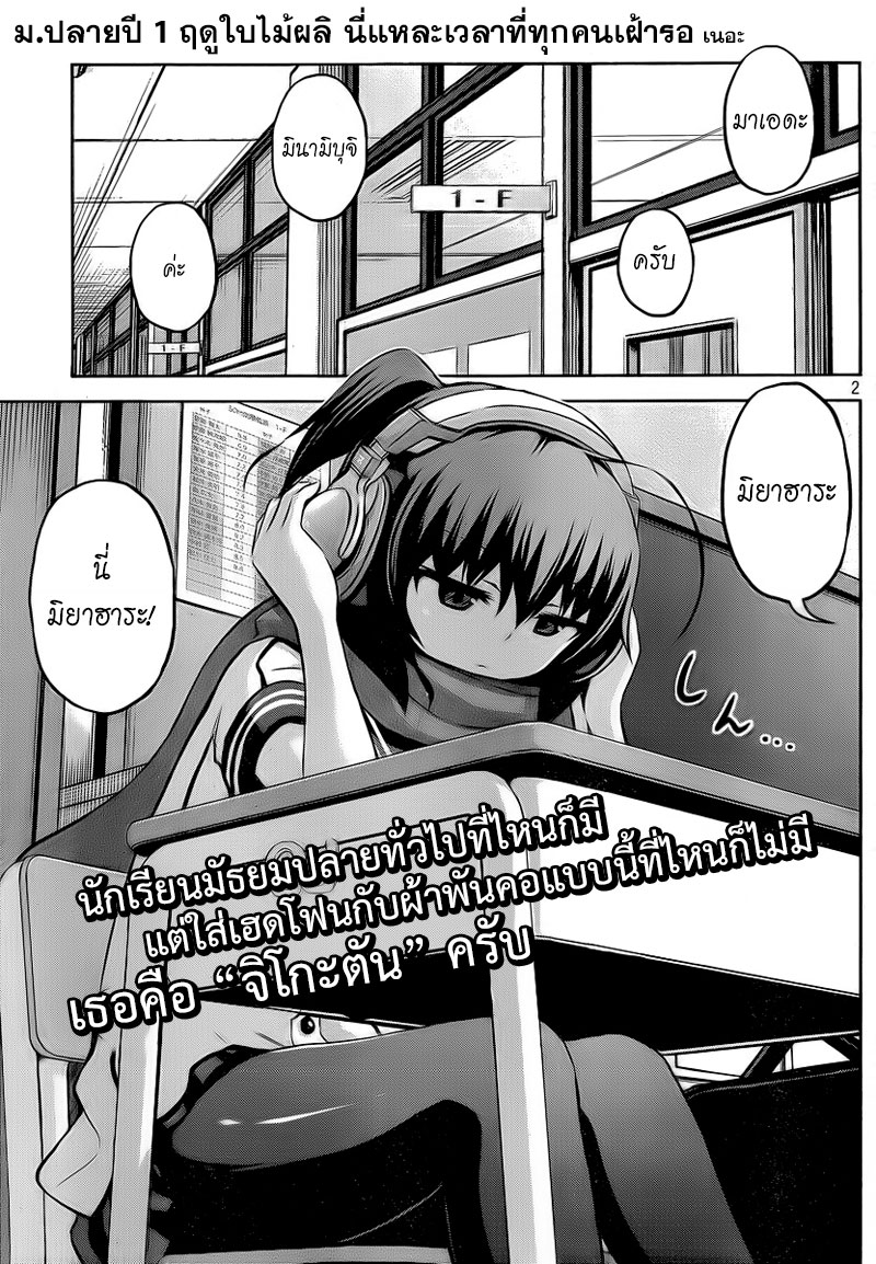 Chikotan, Kowareru 1-อยากได้ยินเสียงสาวน้อยผู้โดดเดี่ยวจัง!