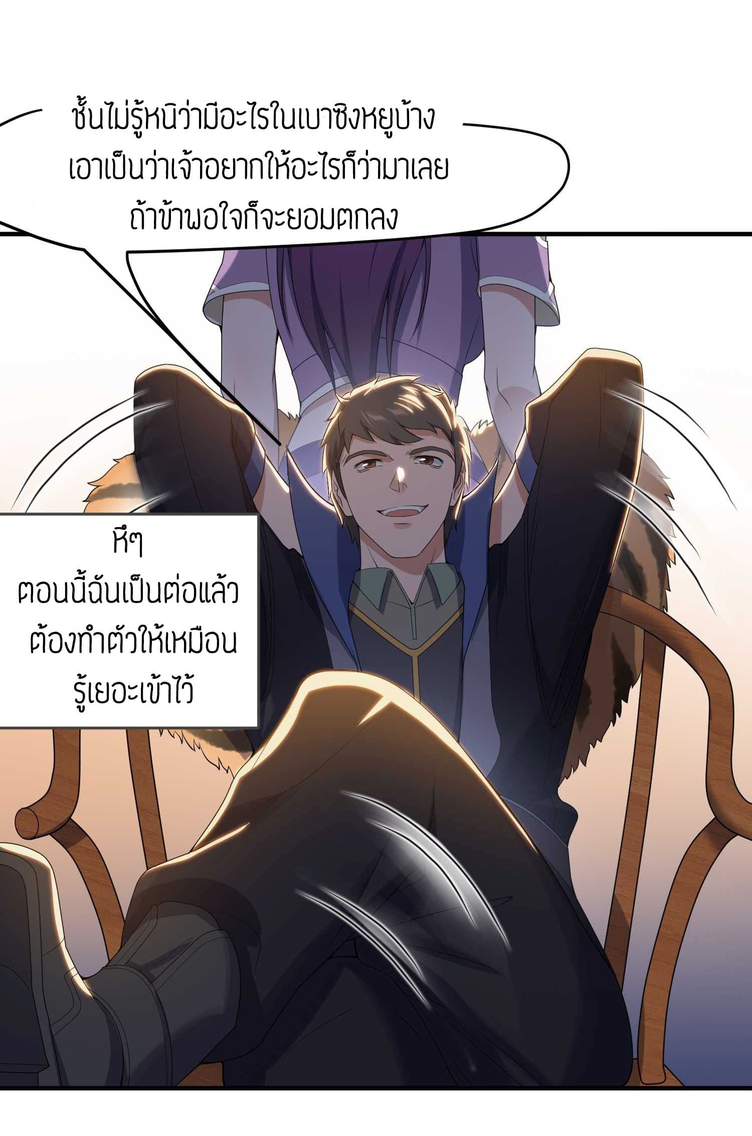 Super Warrior in Another World ทหารเซียนไปหาเมียที่ต่างโลก 14-14