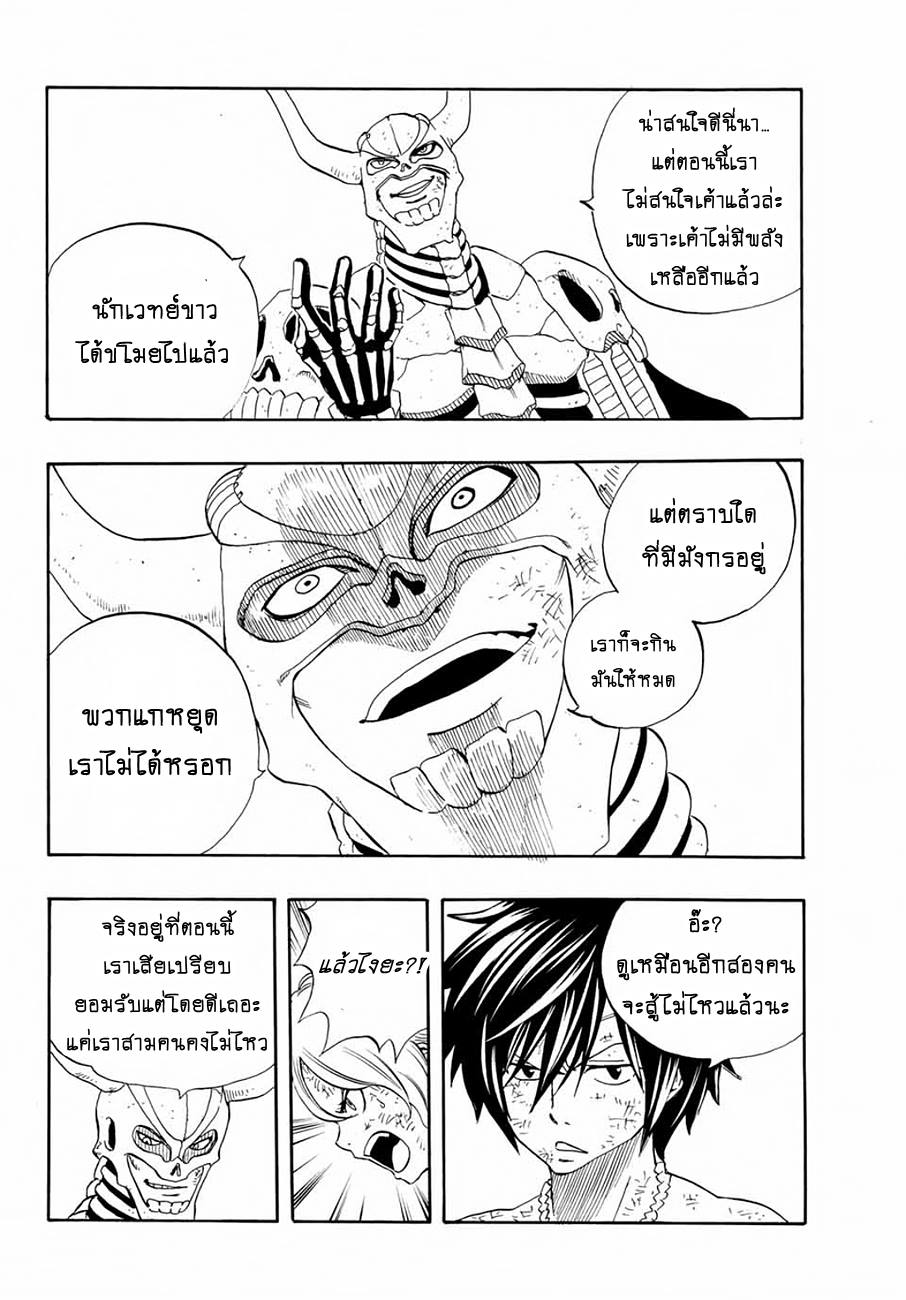 Fairy Tail: 100 Years Quest 16-ขี้เถ้ากับเมฆดำ