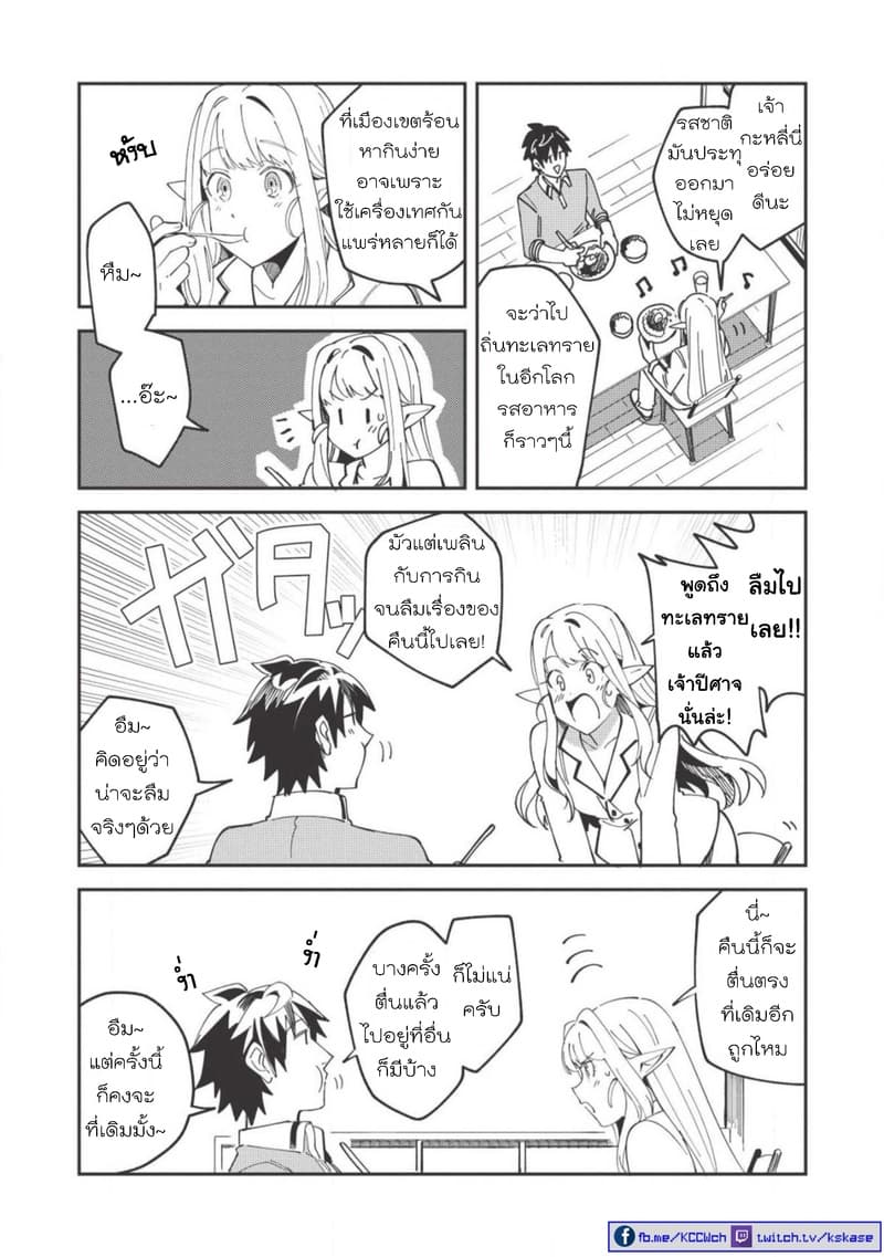 Nihon e Youkoso Elf-san ลดการส่งออกต่างโลกด้วยการจับสาวเอลฟ์มาทิ้งที่ญี่ปุ่น 11-วันหยุดสุดสัปดาห์ [ตอน3]
