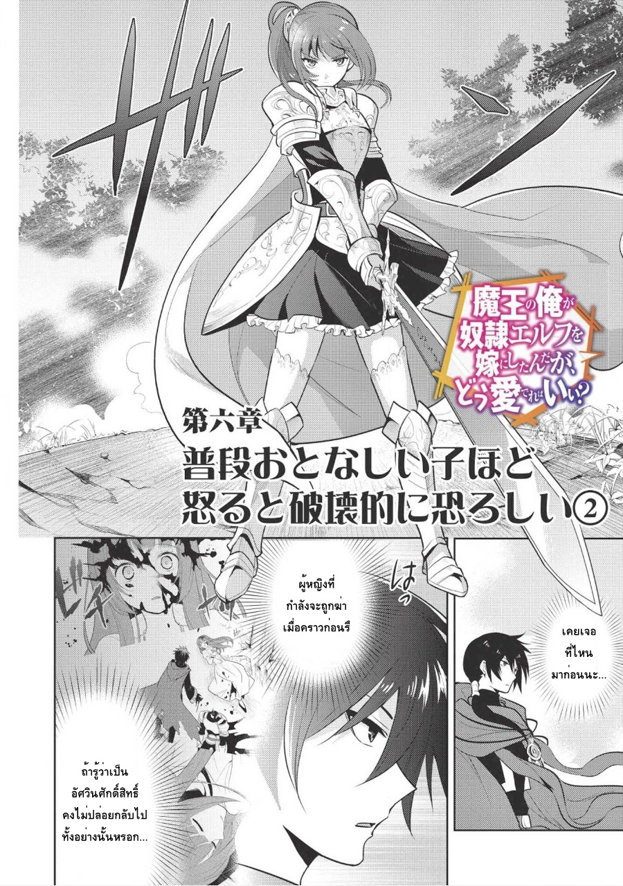 Maou no Ore ga Dorei Elf wo Yome ni Shitanda ga, Dou Medereba Ii? 6-เด็กพูดน้อยเวลาโกรธขึ้นมาน่ากลัวสุดๆ (2)