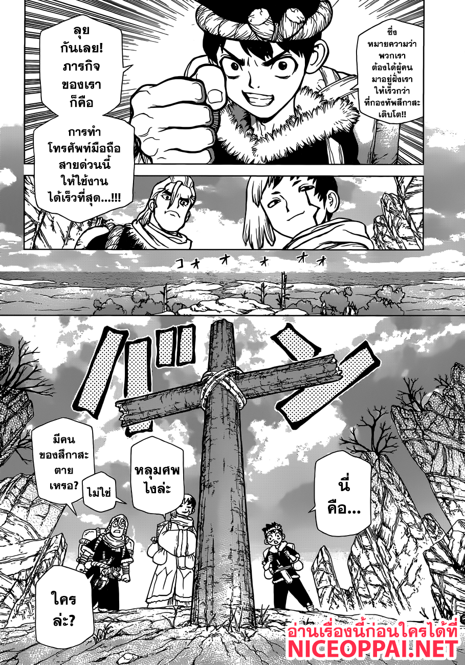 Dr.Stone 64-Hotline