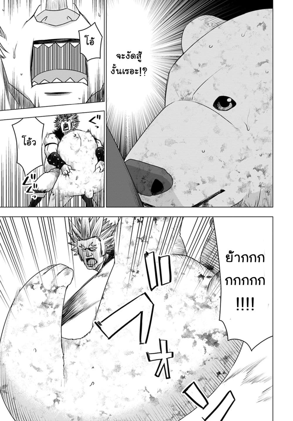 Shirokuma Tensei 13-การต่อสู้ที่สันเขา (2)