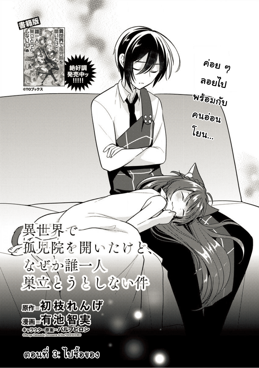 Isekai de Kojiin wo Hiraita kedo, Naze ka Darehitori Sudatou to Shinai Ken 3-3