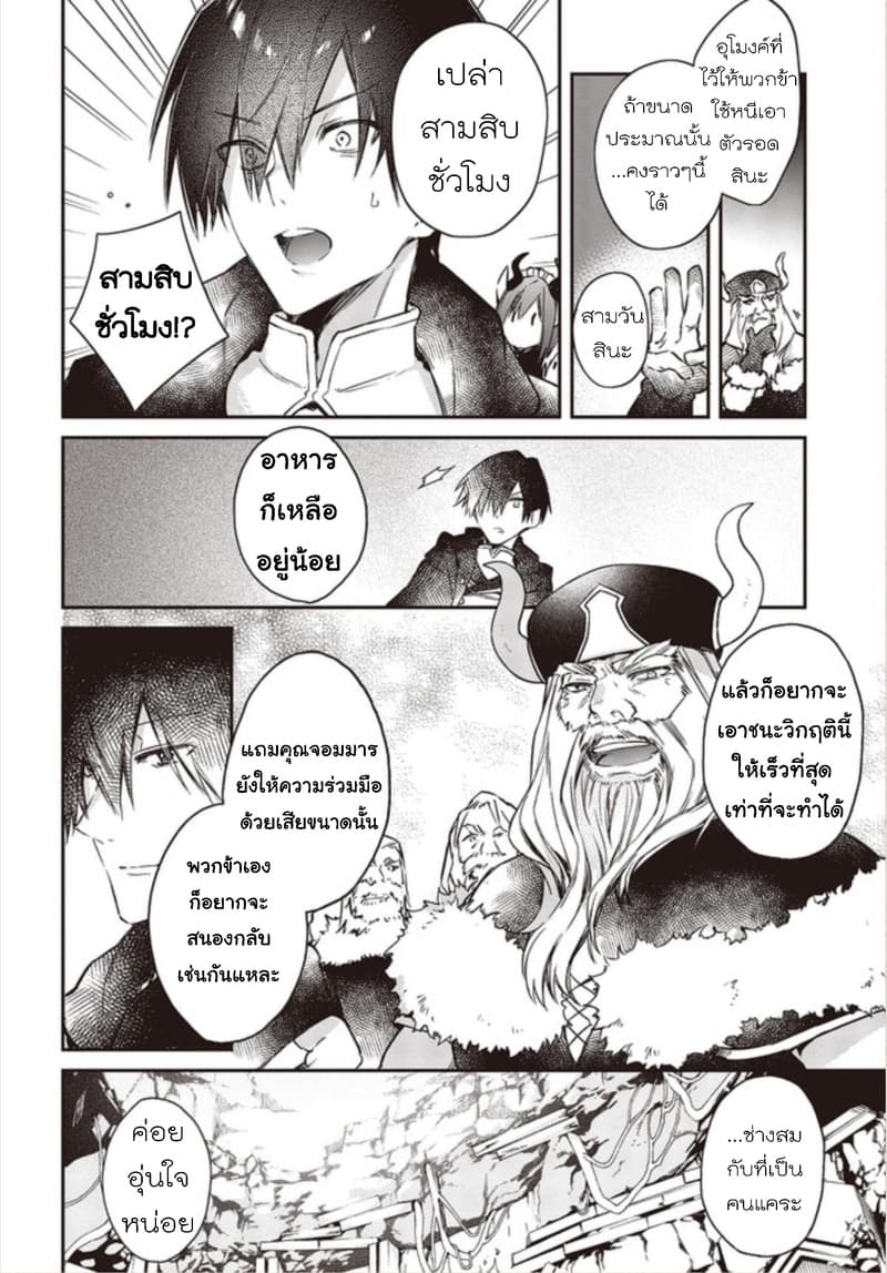 Realist Maou Niyoru Seiiki Naki Isekai Kaikaku จอมมารผู้รู้แจ้งกู้โลก 13-13