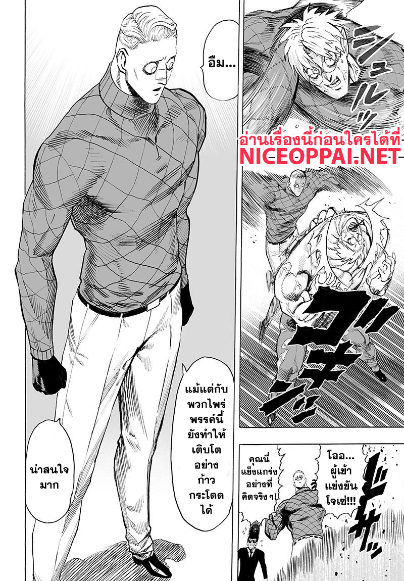 One Punch Man 72-แปลงเป็นมนุษย์ประหลาด