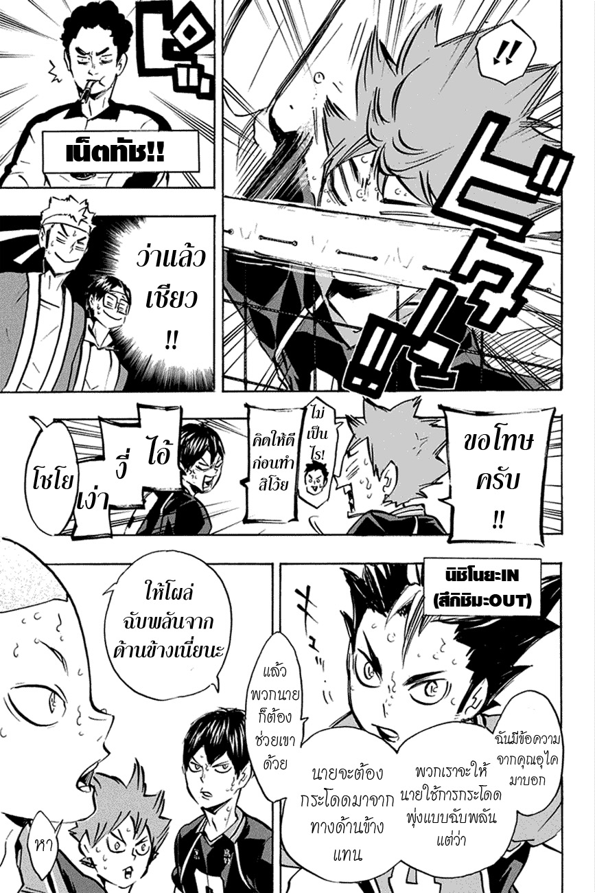 Haikyuu!! 170-IDENTITY