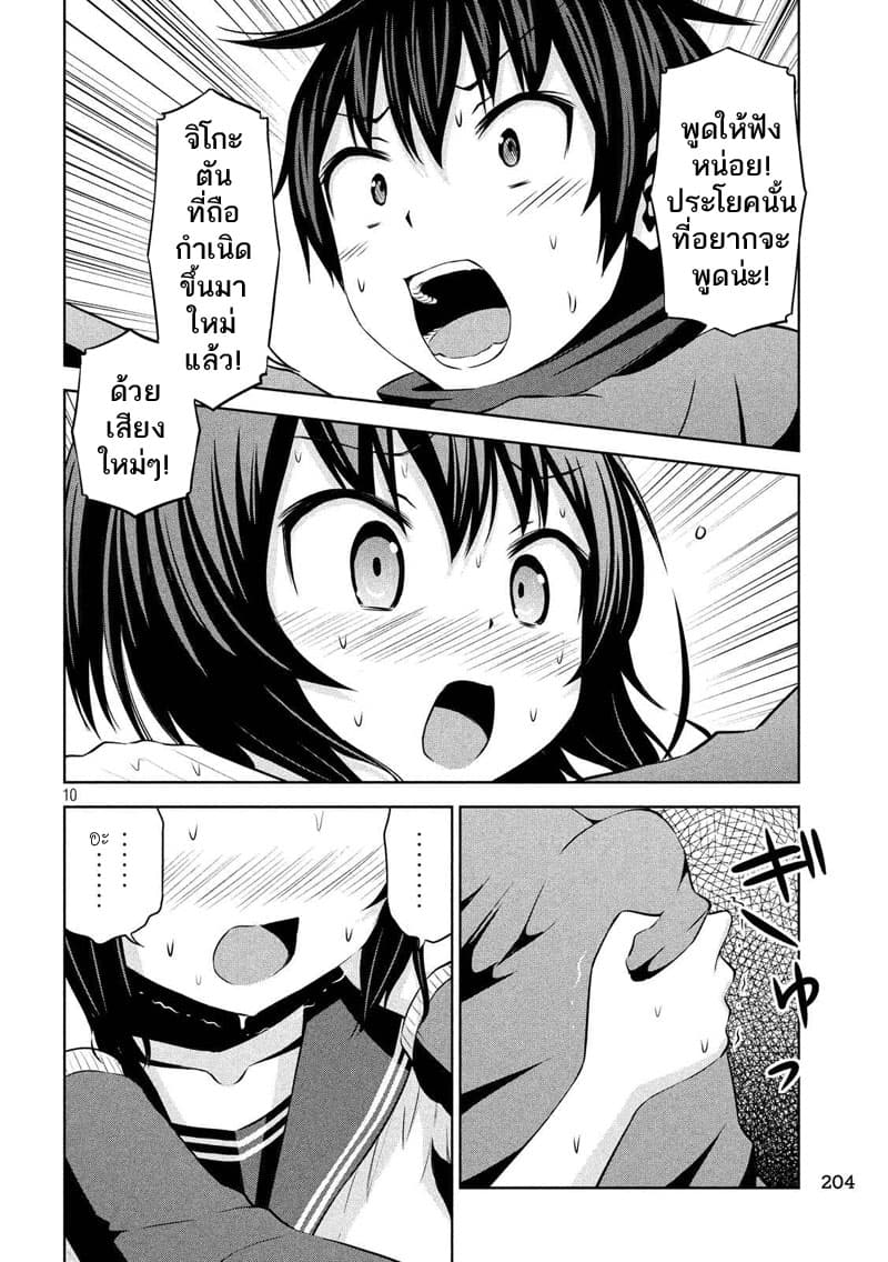 Chikotan, Kowareru 69-จิโกะตันพังไปแล้ว (ตอนจบ)
