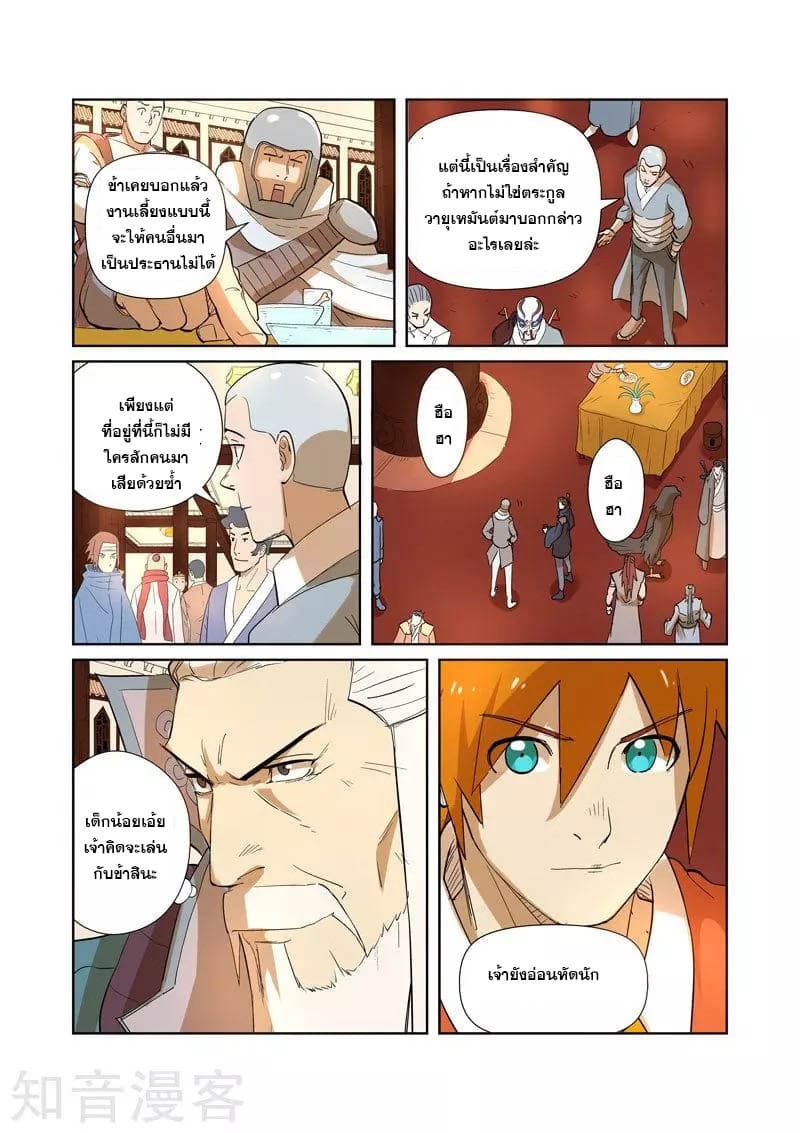 Tales of Demons and Gods 203.5-203.5