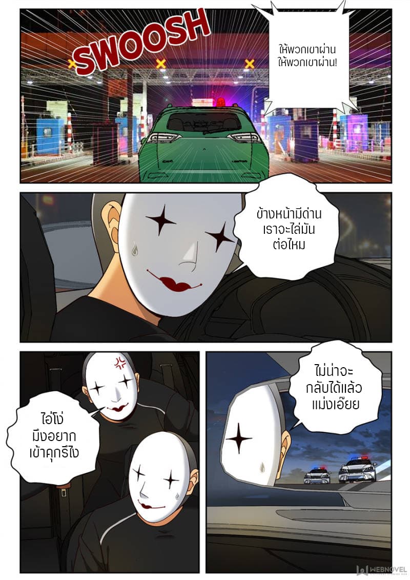 Strongest Abandoned Son บุรุษที่ถูกทอดทิ้ง 84-84