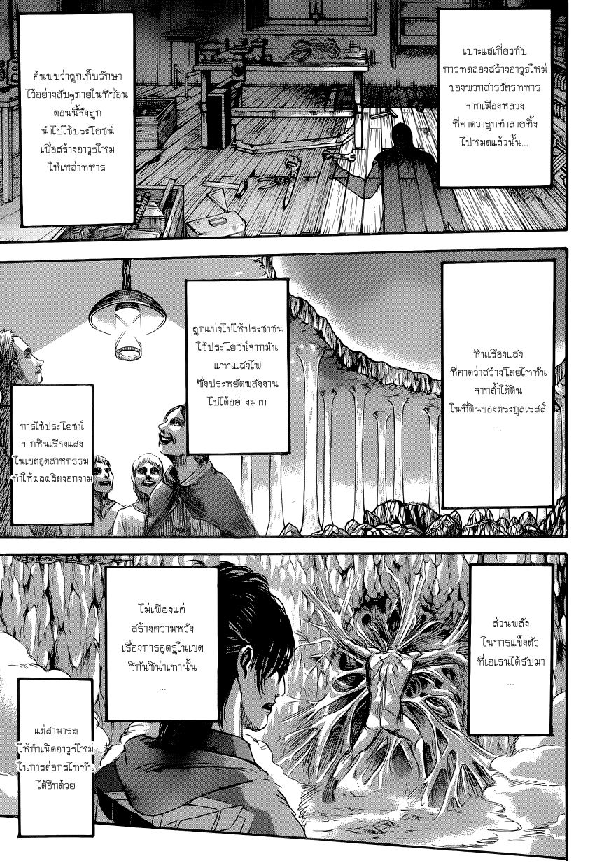 Attack on Titan 70-ความฝันเมื่อครั้งอดีต