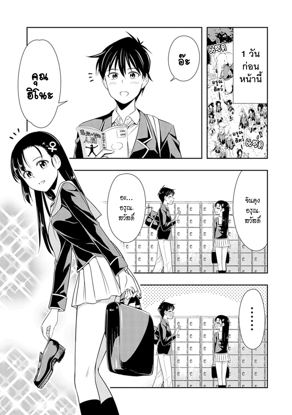 Murenase! Shiiton Gakuen 18-คำสารภาพ