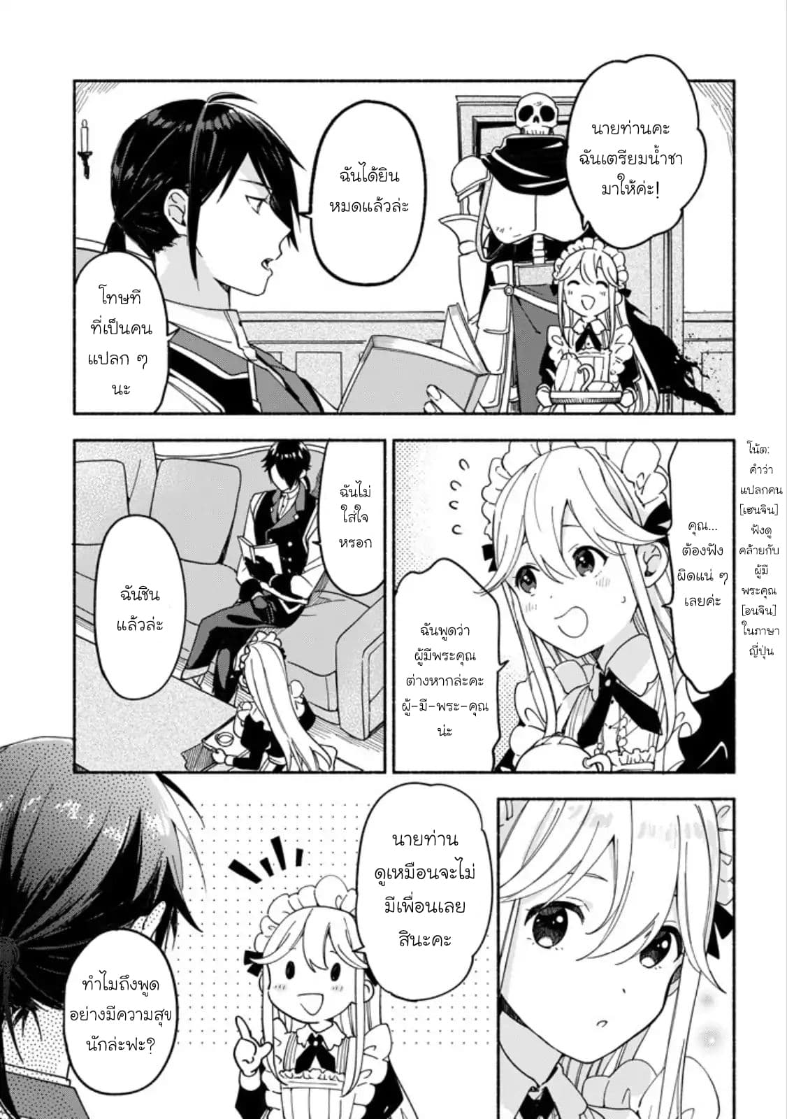 The Necromancer Maid 2-เนโครแมนเซอร์อยากได้รับการจ้างวาน