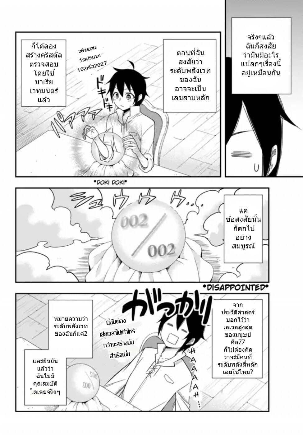 Jitsu wa Ore, Saikyou deshita? ที่จริงแล้วผมสุดยอดไปเลยนะ? 3.2-ผมโดนชาร์ลอตเกลียด! (2)