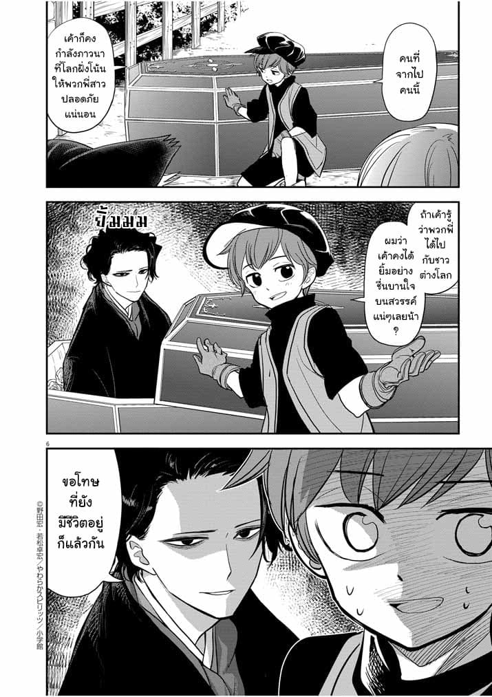 Isekai Shikkaku 9-9