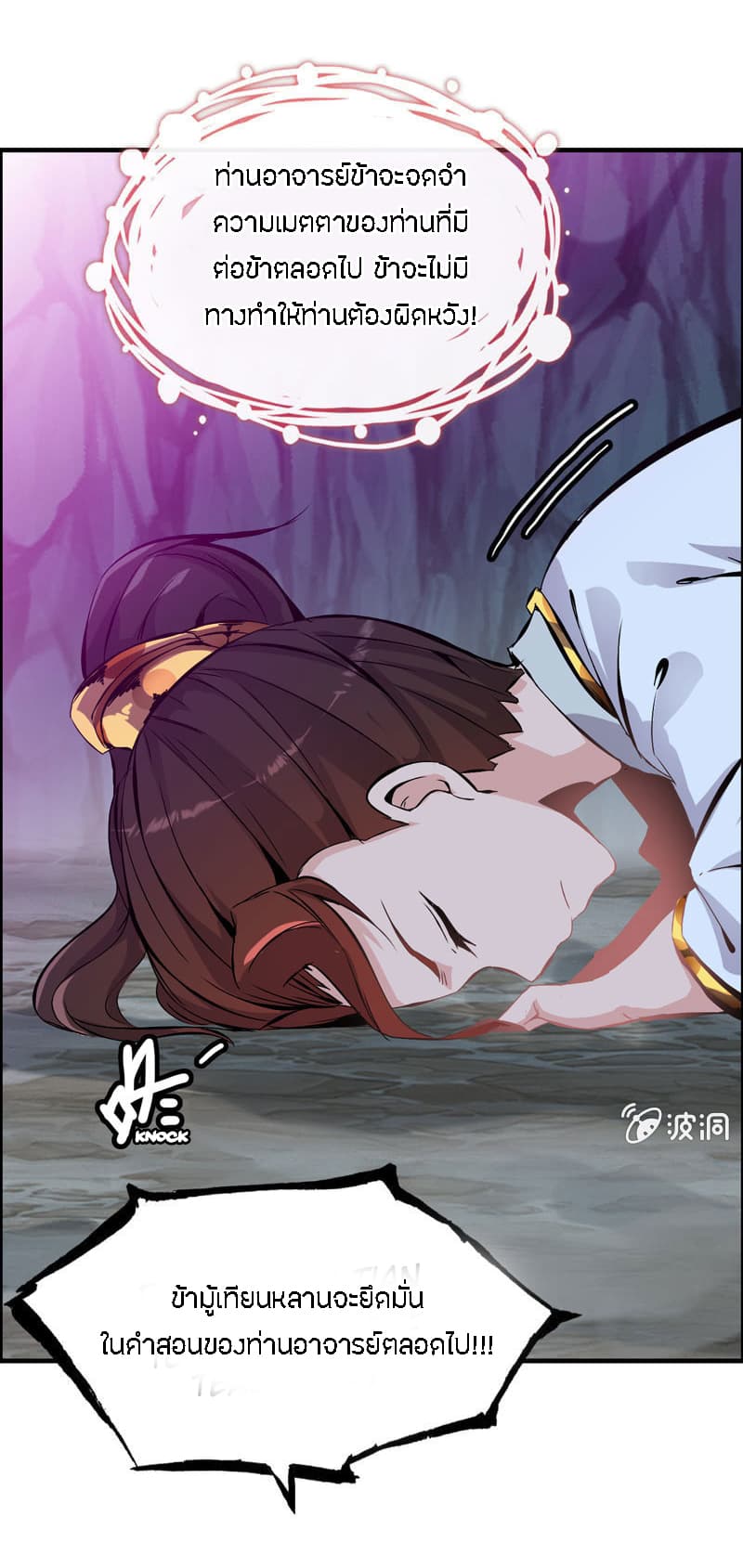 Vengeance of the Heavenly Demon 4-4