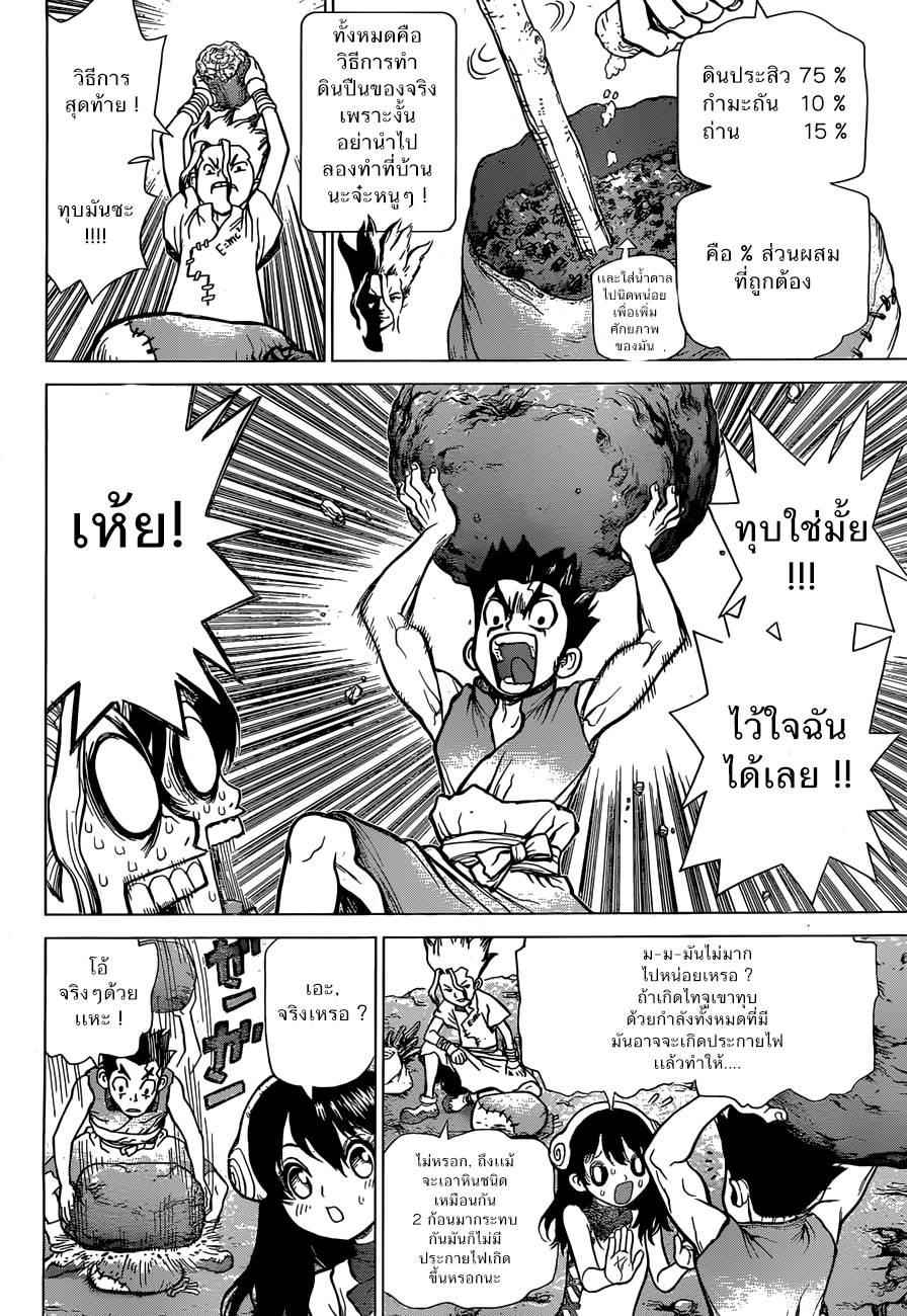 Dr.Stone 8-จุดไฟส่งสัญญาณ