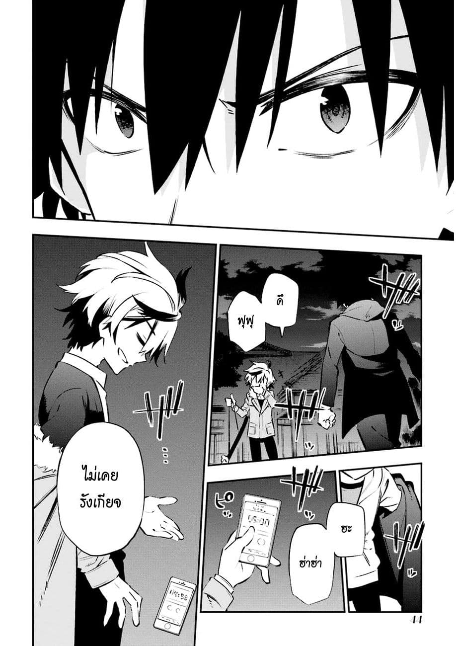 Urami Koi, Koi, Urami Koi 16-หนูติดจั่น