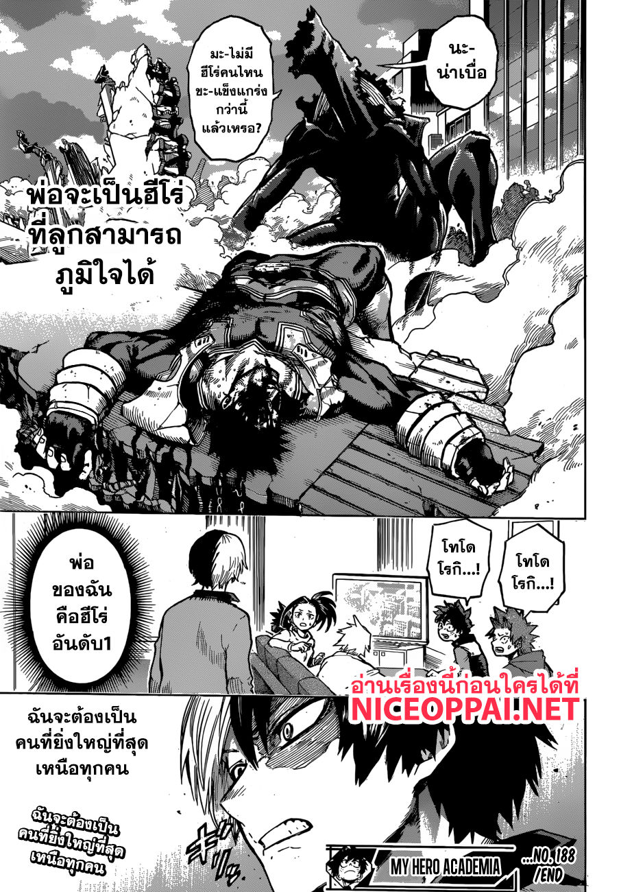 Boku no Hero Academia 188-พ่อของฉันคือฮีโร่อันดับ 1