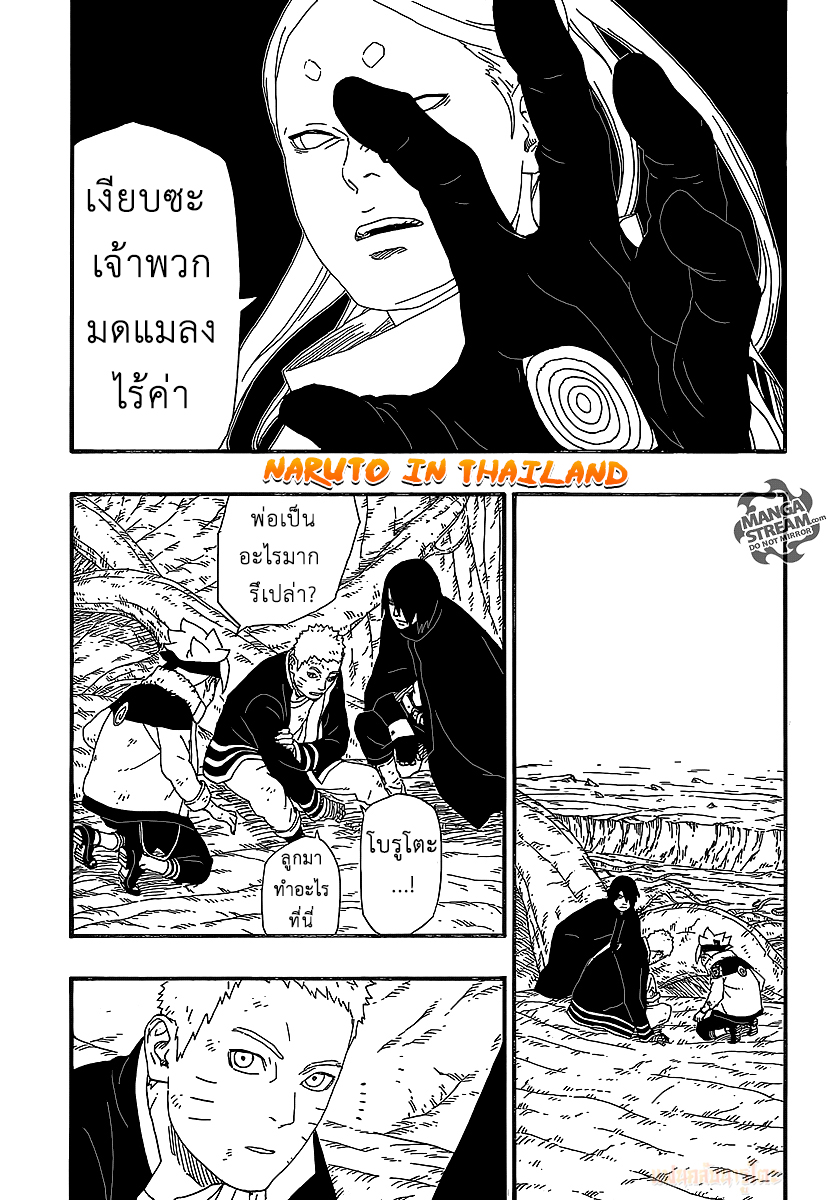 Boruto 7-พุ่งชน...!!
