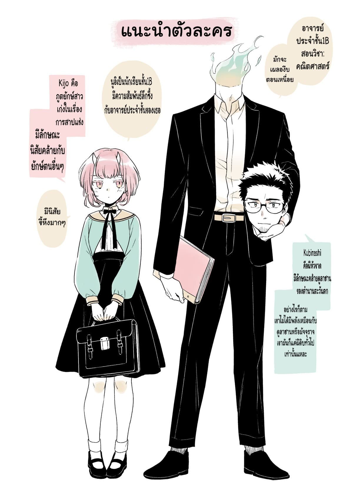 Modern MoGal if - Oni's Love Rule เรื่องรักๆของยักษ์สาวกับหนุ่มหัวขาด 1-1