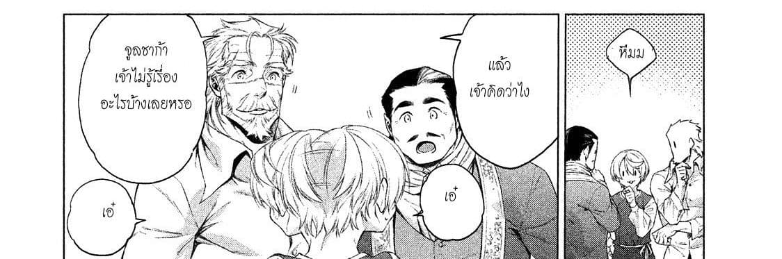 Henkyou no Roukishi - Bard Loen 8-8