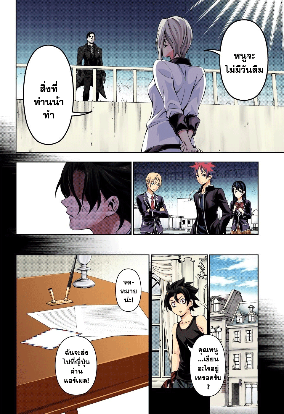 Shokugeki no Soma 160-ความรู้สึกของอลิซ