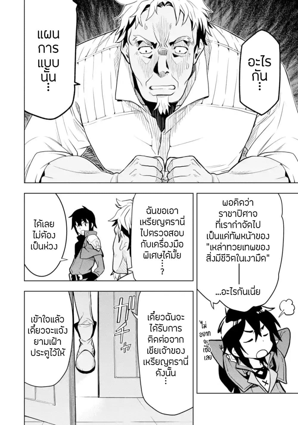 Koko wa Ore ni Makasete Saki ni Ike to Itte kara 10 Nen ga Tattara Densetsu ni Natteita 4-4